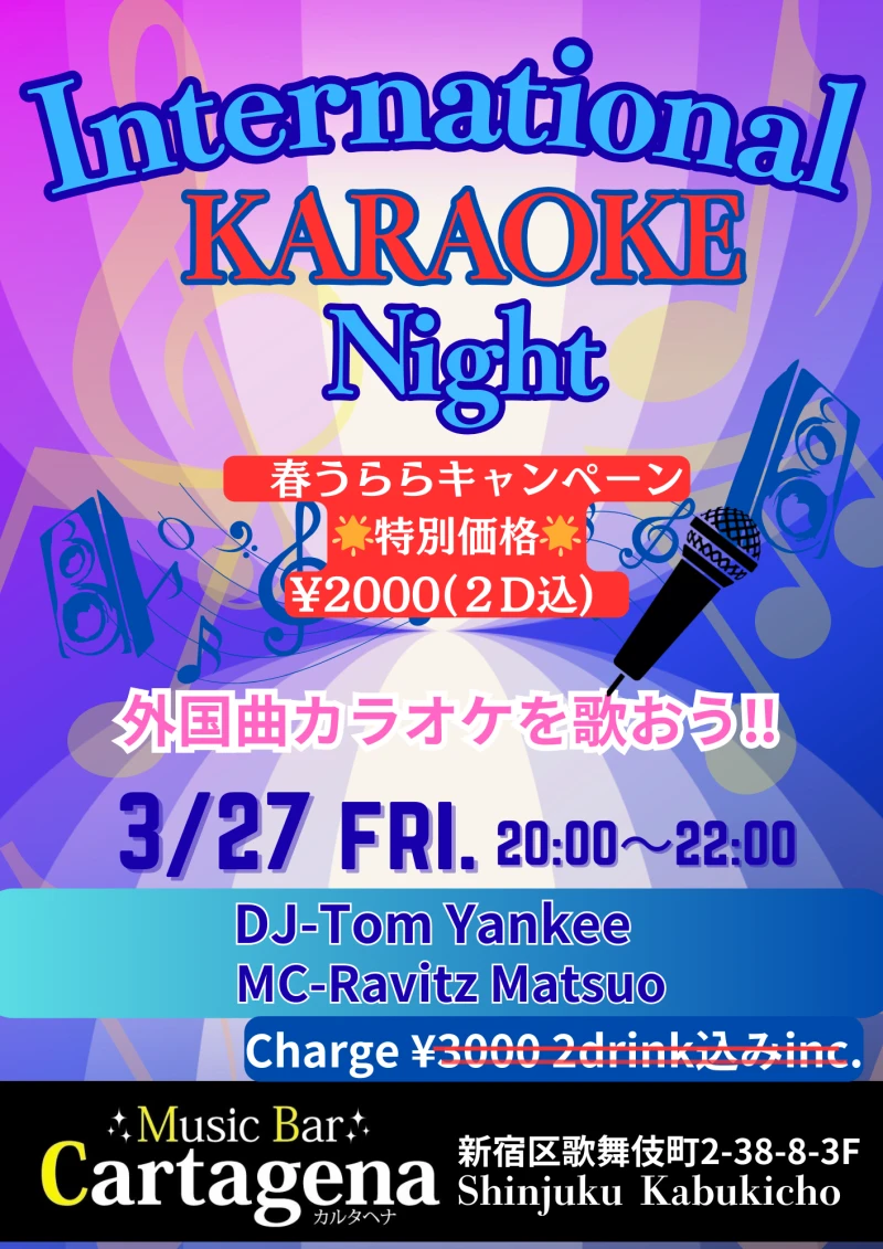 International Karaoke Party