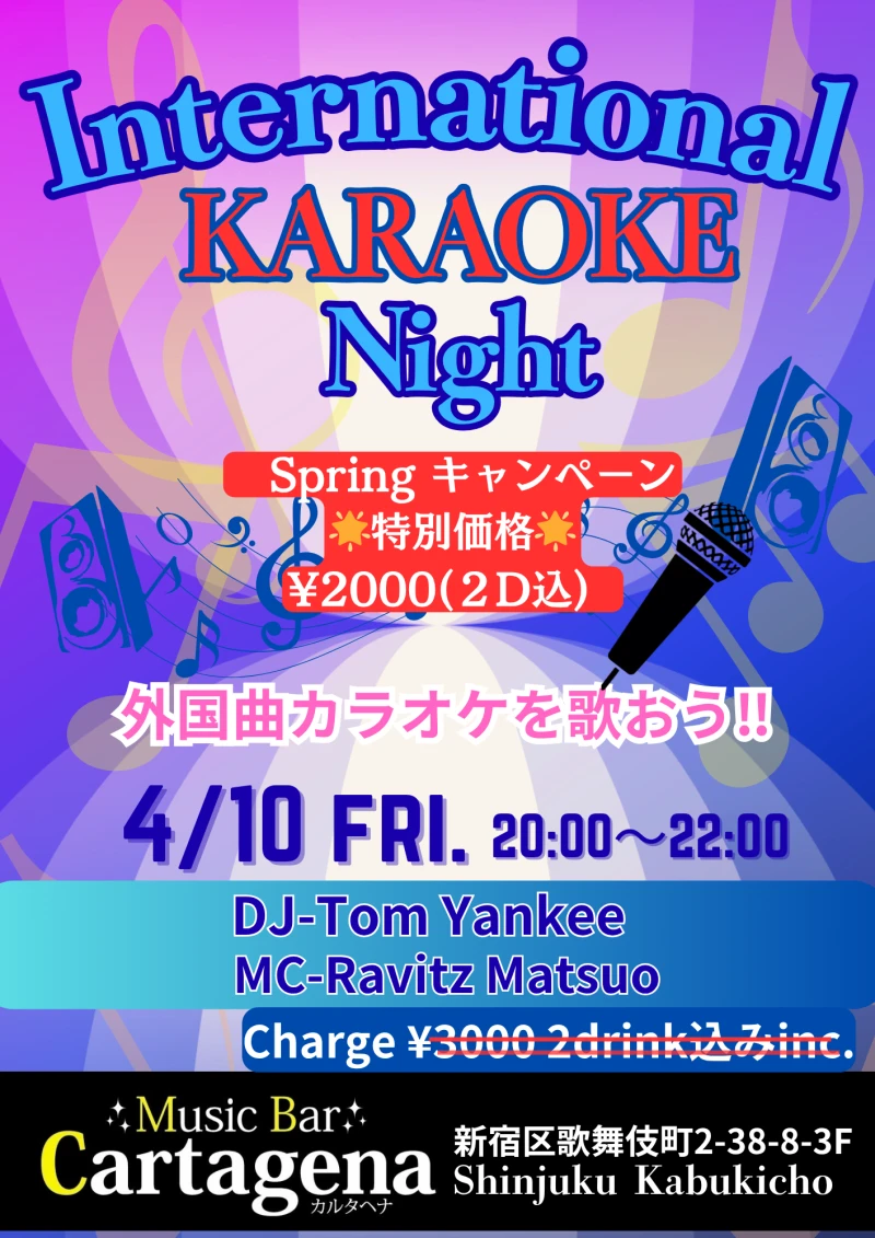 International Karaoke Party